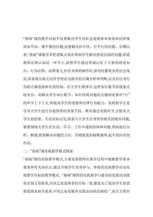 打印：思修与法律基础第一节课简介