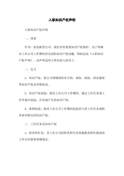 入职知识产权声明