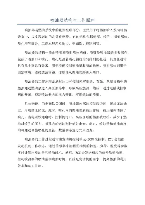 喷油器结构与工作原理