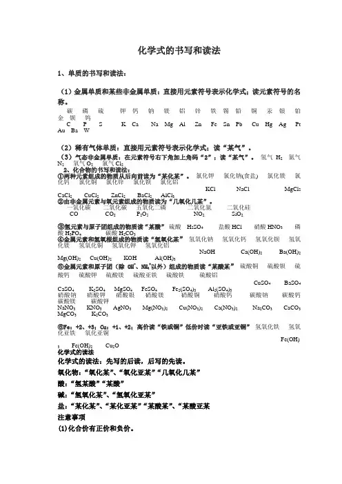 化学式的书写和读法