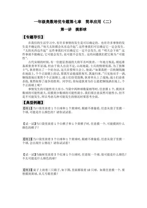 一年级奥数培优专题第七章  简单应用2