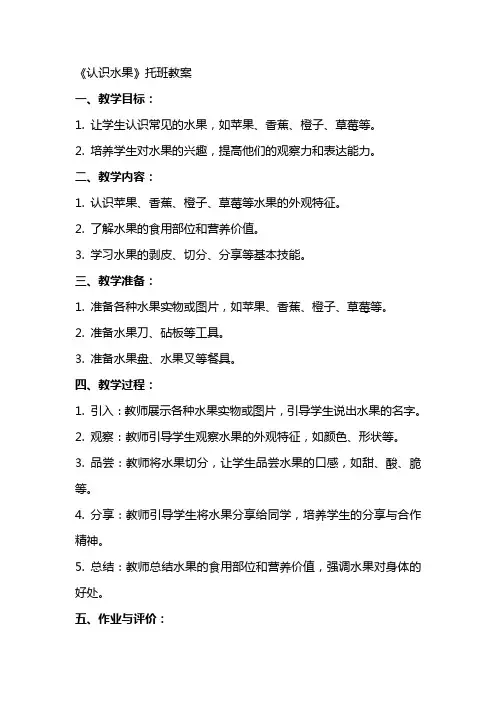 《认识水果》托班教案