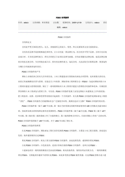 FIDIC合同条件