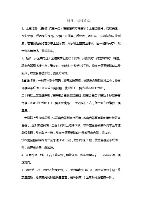 科目三必过攻略