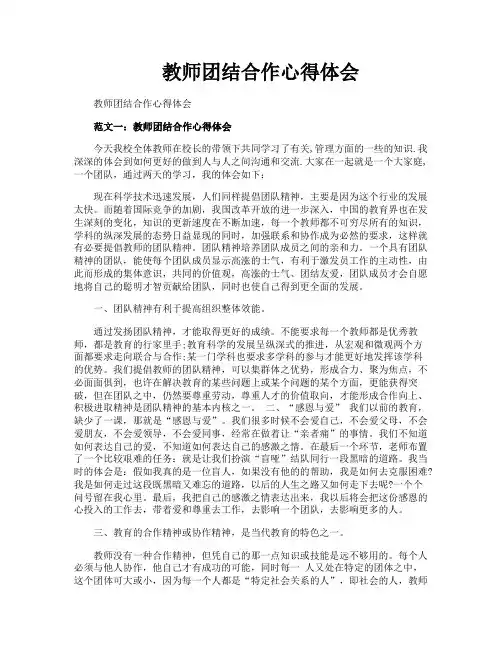 教师团结合作心得体会