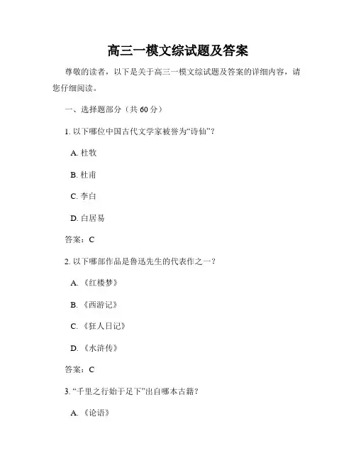 高三一模文综试题及答案