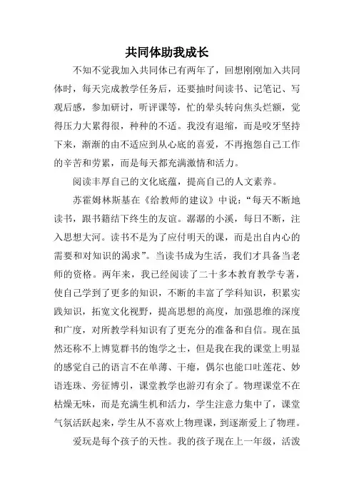 教师教学反思总结：共同体助我成长