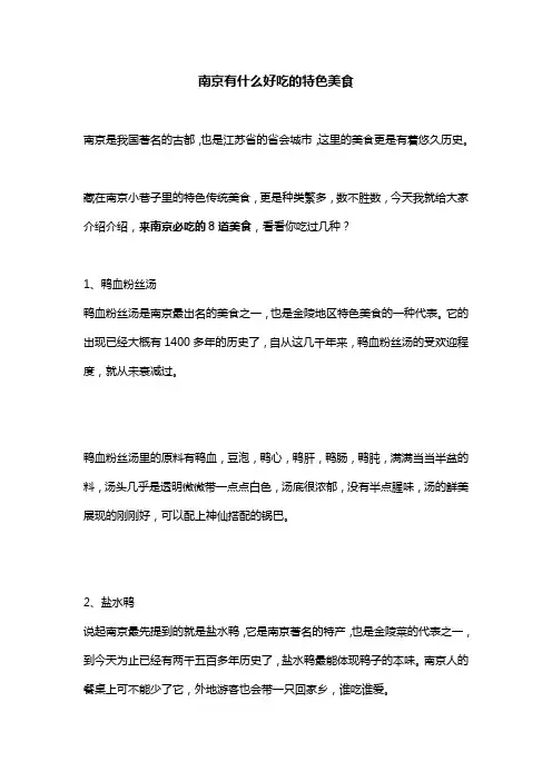 南京有什么好吃的特色美食