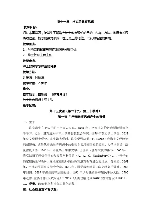 第十一章洛克的教育思想