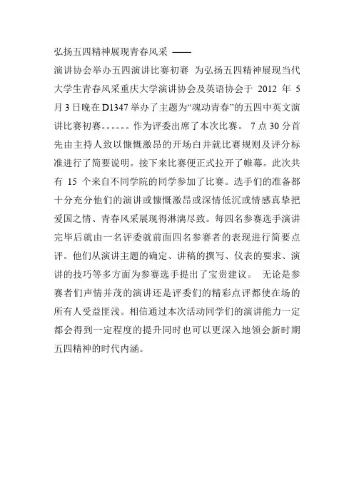 五四演讲比赛初赛新闻稿