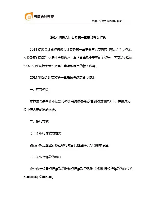 2014初级会计实务第一章高频考点汇总