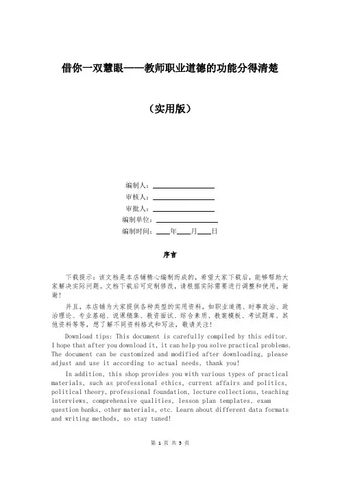借你一双慧眼——教师职业道德的功能分得清楚
