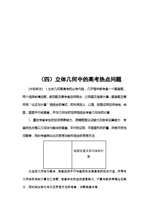 2020版 高考大题增分课4 立体几何中的高考热点问题