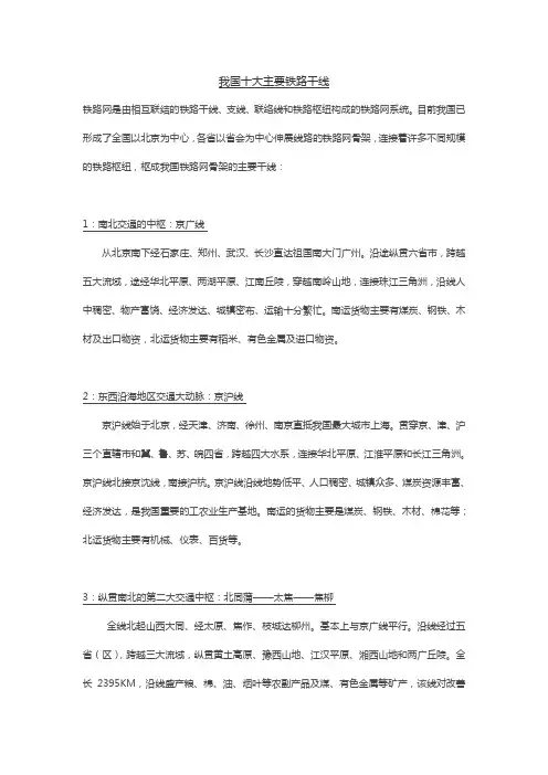 我国十大主要铁路干线