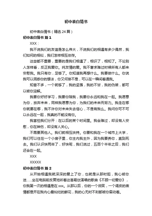 初中表白情书