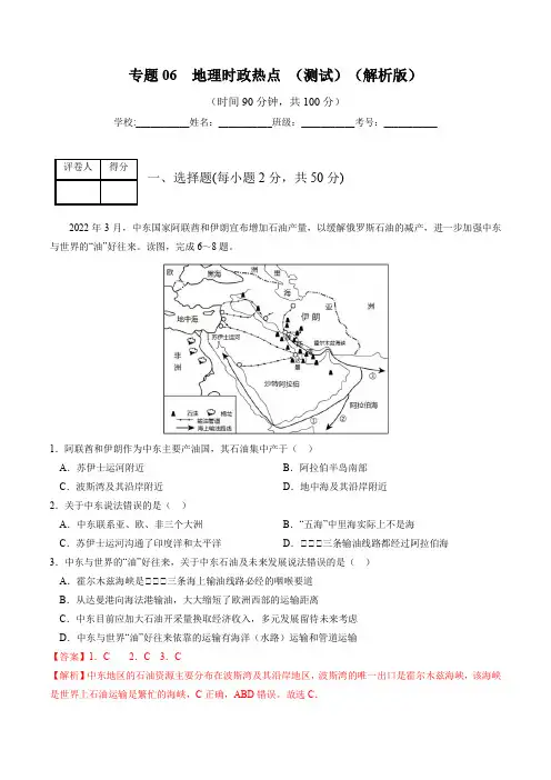 专题06 地理时政热点 (测试)(解析版)