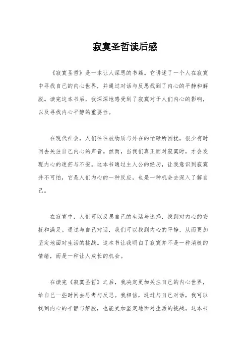 寂寞圣哲读后感