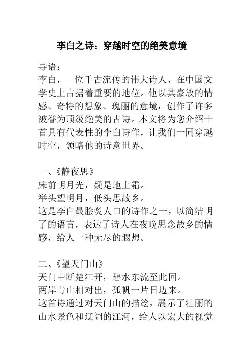 十首顶级绝美的古诗李白