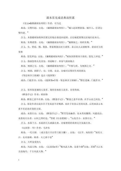 【人教版】中考课本常见成语典故积累