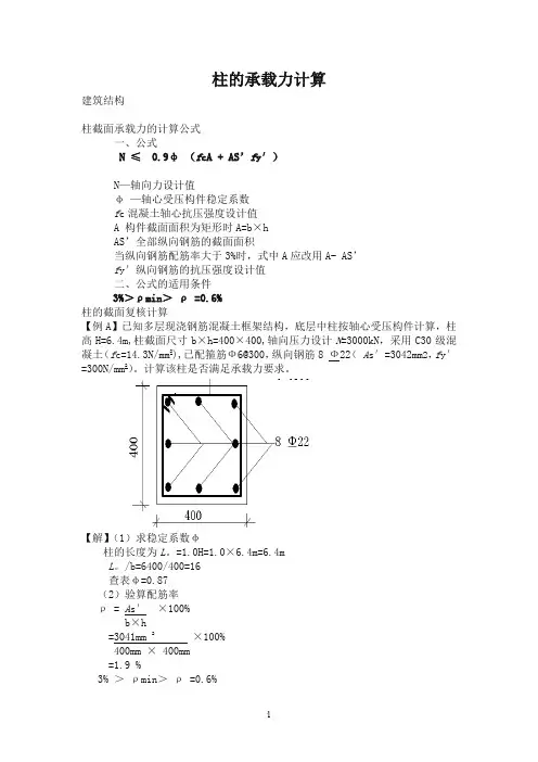 柱承载力计算