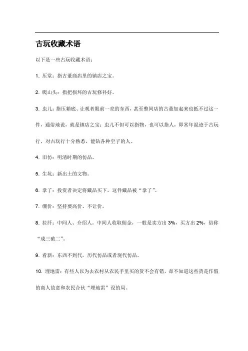 古玩收藏术语