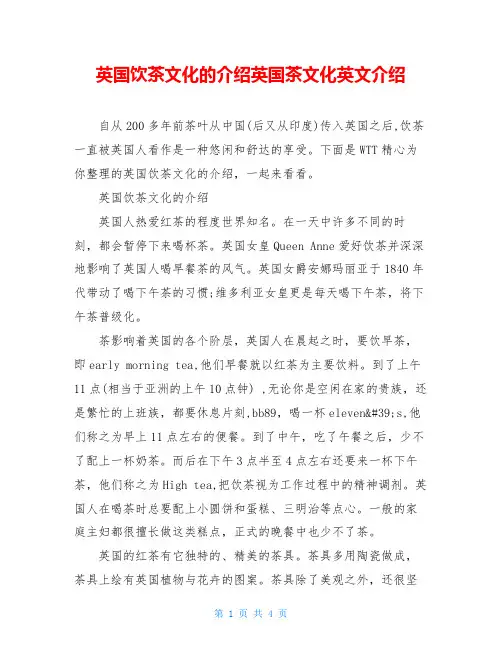 英国饮茶文化的介绍英国茶文化英文介绍