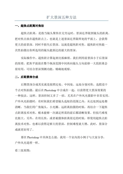 扩大景深五种方法