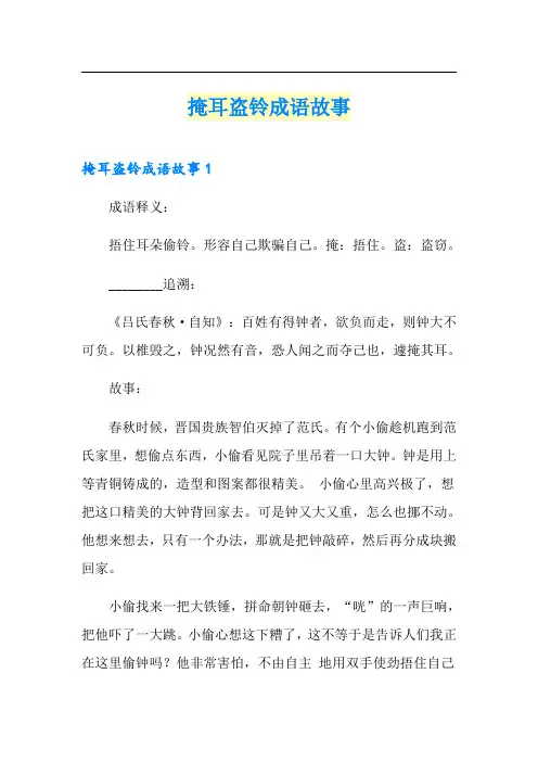 掩耳盗铃成语故事