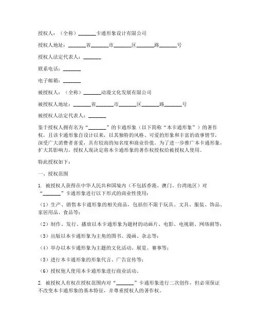 卡通人物授权书范本