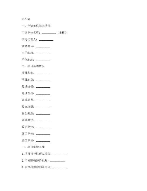 竣工验收备案申请书范本(2篇)