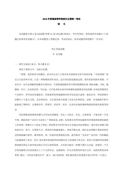 2012全国高考语文试题及答案