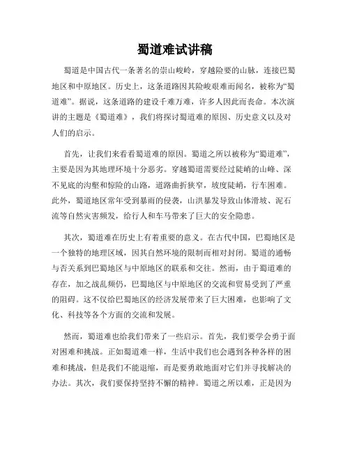 蜀道难试讲稿