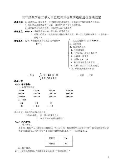 三年级数学第二单元三位数加三位数的连续进位加法教案