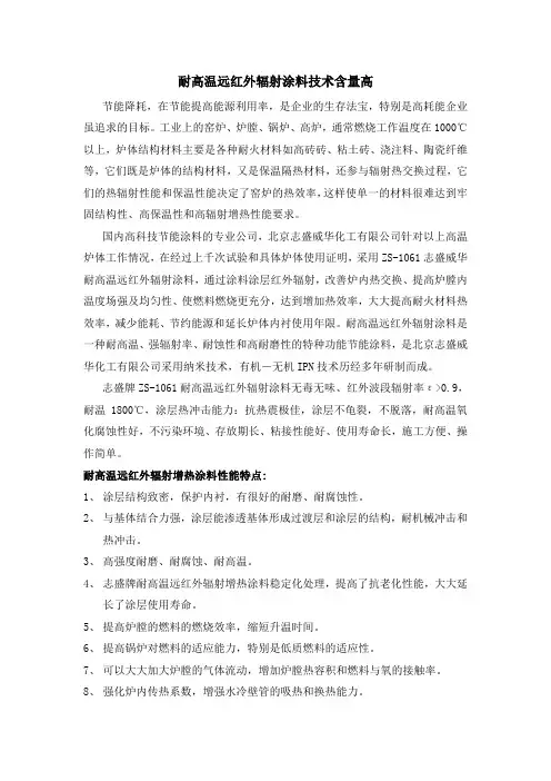 耐高温远红外辐射涂料