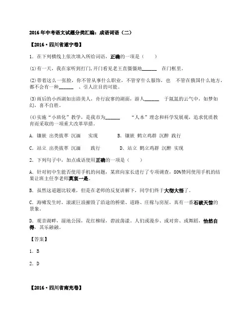 2016年中考成语词语试题及答案(二)