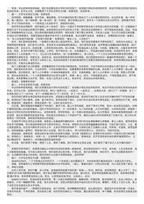 大学生优秀征文3篇：我爱母校