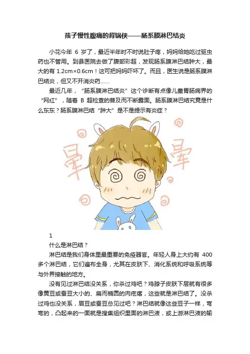 孩子慢性腹痛的背锅侠——肠系膜淋巴结炎