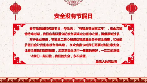 春节前安全教育培训