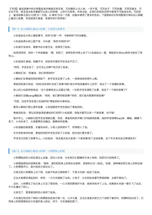 幼儿园暖心童话小故事精选【四篇】