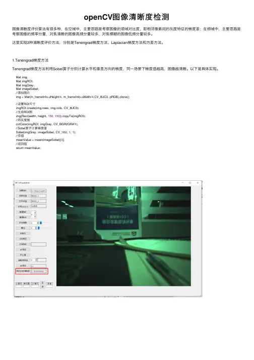 openCV图像清晰度检测