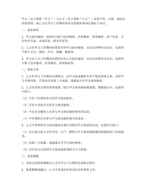 劳务合同_保密协议