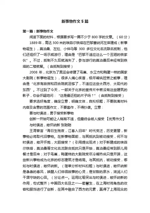 新事物作文5篇