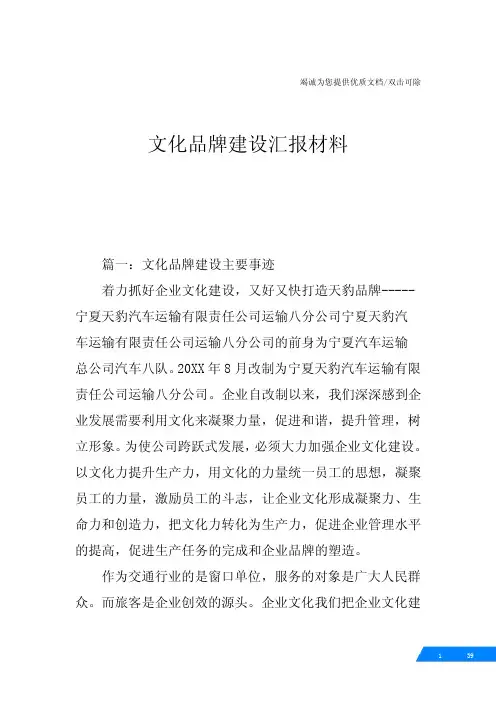 文化品牌建设汇报材料