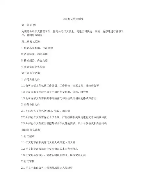公司行文管理制度