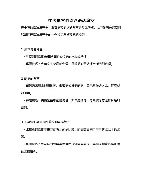 中考形容词副词语法填空