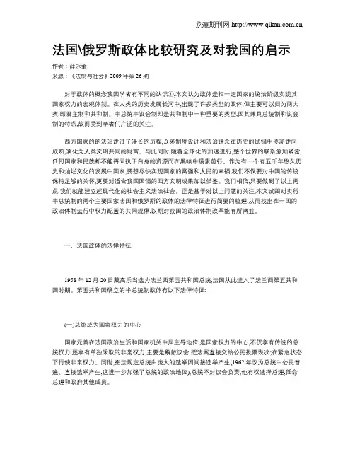 法国俄罗斯政体比较研究及对我国的启示