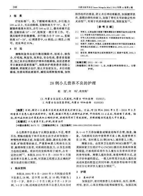28例小儿营养不良的护理