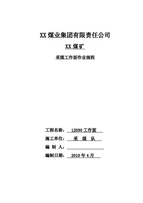 21241回采作业规程
