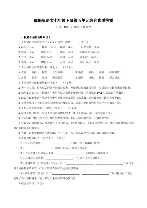 部编版语文七年级下册第五单元综合素质检测(含答案)