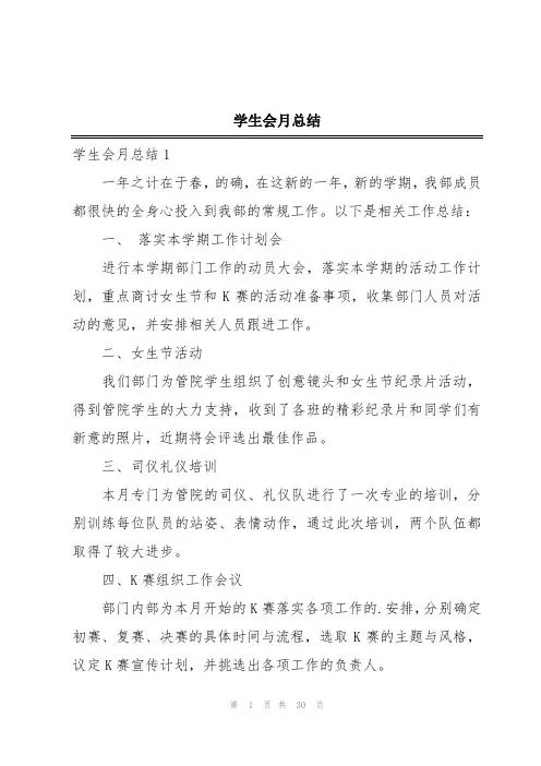 学生会月总结